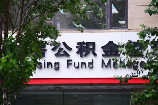 衡东公积金取款（公积金取款方式）